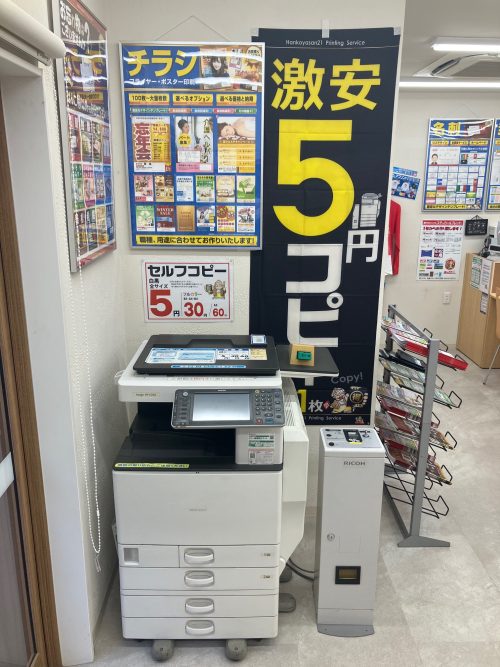 5円コピー_はんこ屋さん21 熊本京町店